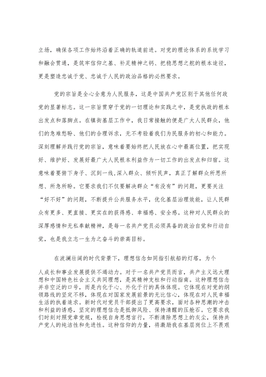 2025年机关事业单位入党申请书.docx_第2页