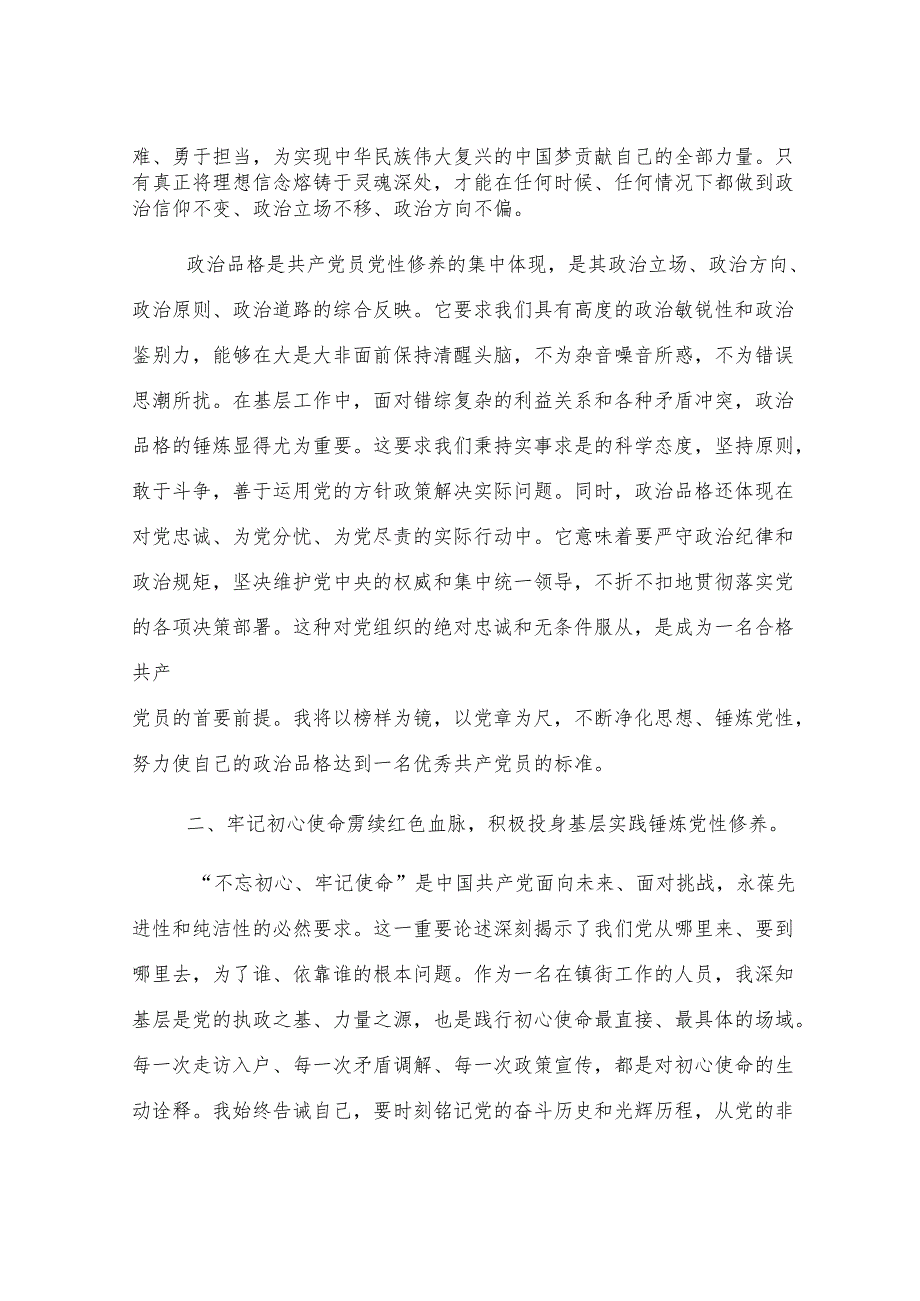 2025年机关事业单位入党申请书.docx_第3页