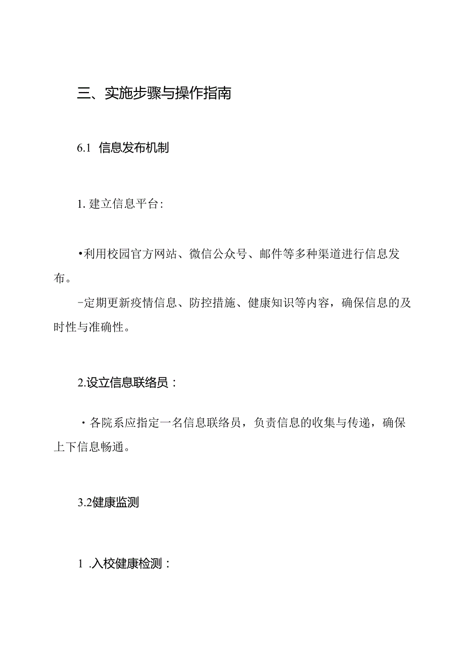 大学校园应急状态疫情防控工作方案.docx_第3页