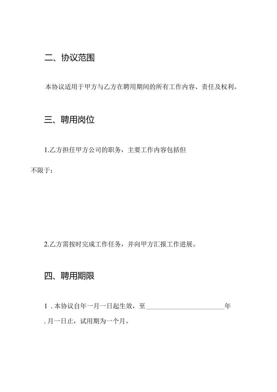 聘用协议书.docx_第2页