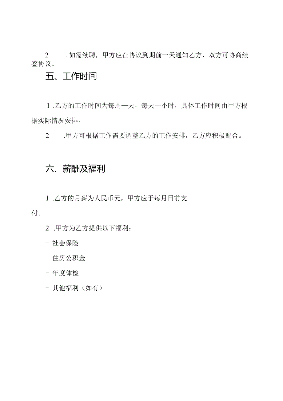聘用协议书.docx_第3页