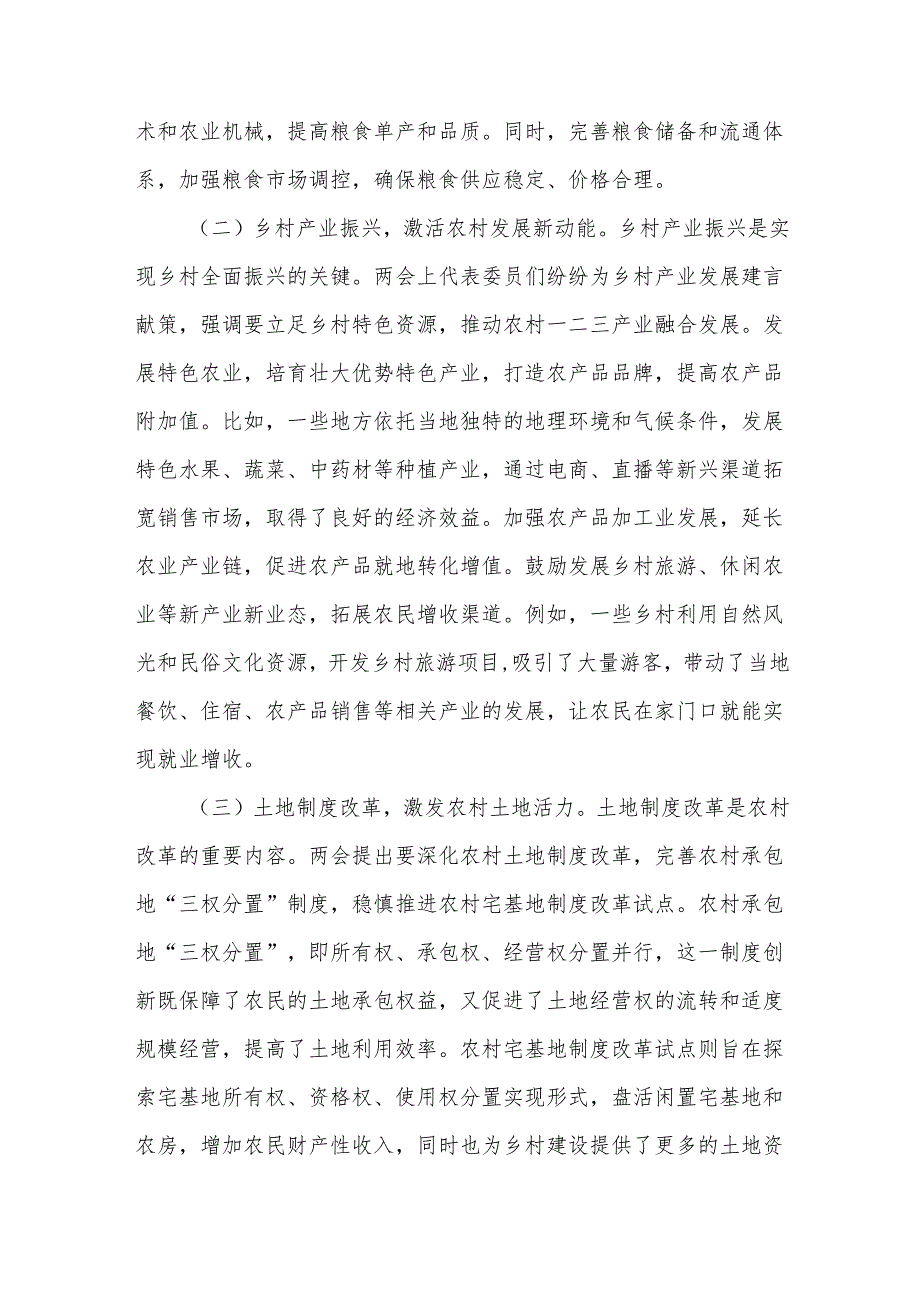 2025年两会精神专题党课讲稿：党建赋能“三农”发展从脱贫攻坚到农业农村现代化的接续奋斗.docx_第2页