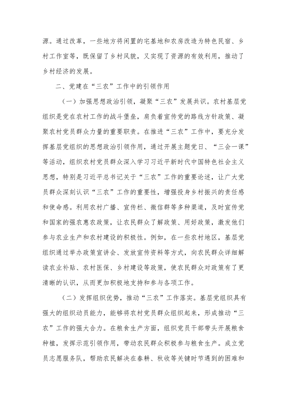 2025年两会精神专题党课讲稿：党建赋能“三农”发展从脱贫攻坚到农业农村现代化的接续奋斗.docx_第3页