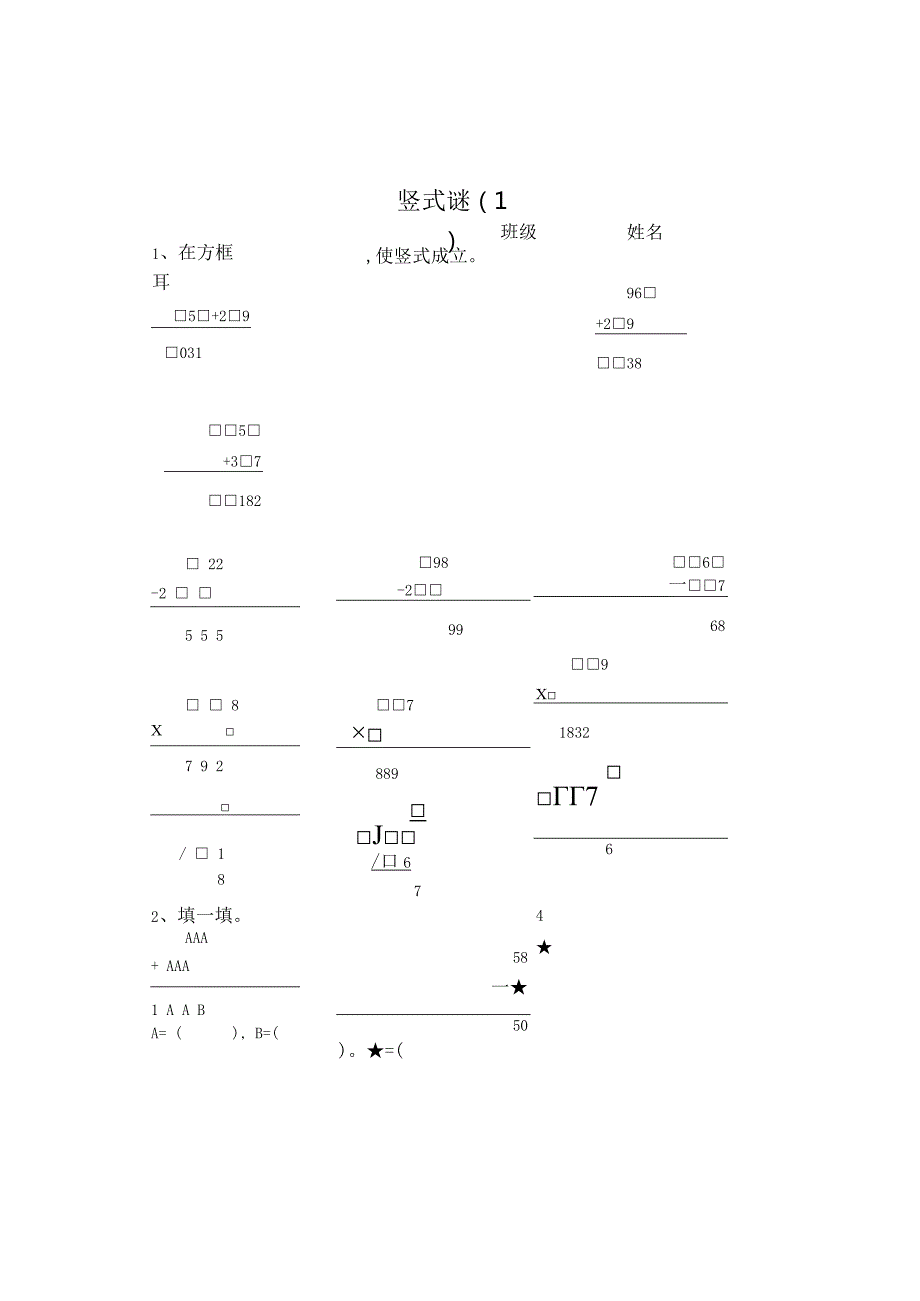 三年级上册竖式谜(1).docx_第1页