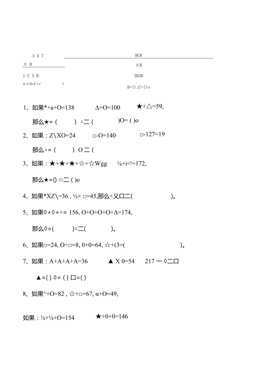三年级上册竖式谜(1).docx_第2页