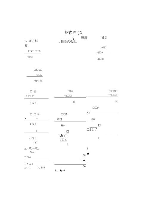 三年级上册竖式谜(1).docx