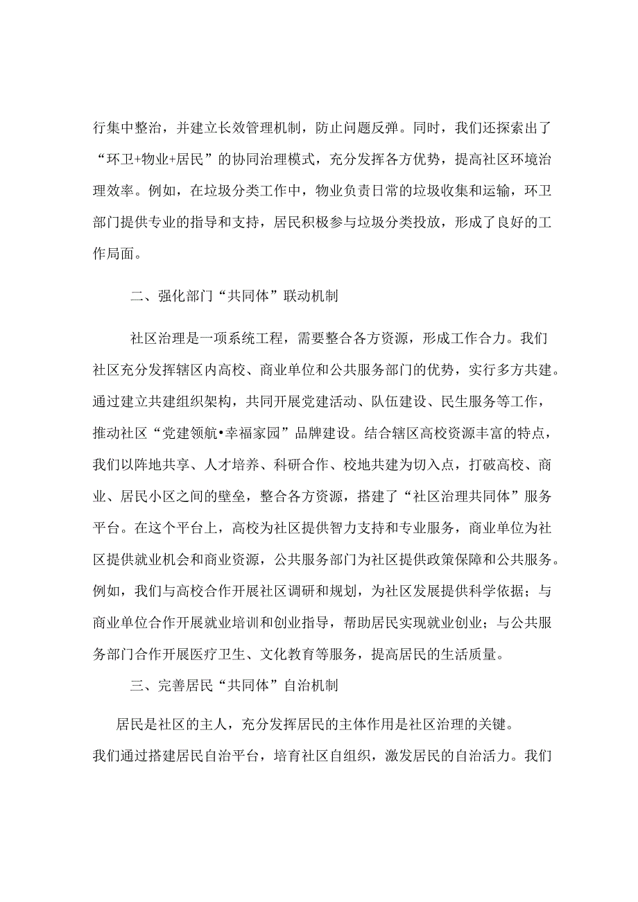 2025年社区基层治理经验交流发言.docx_第2页