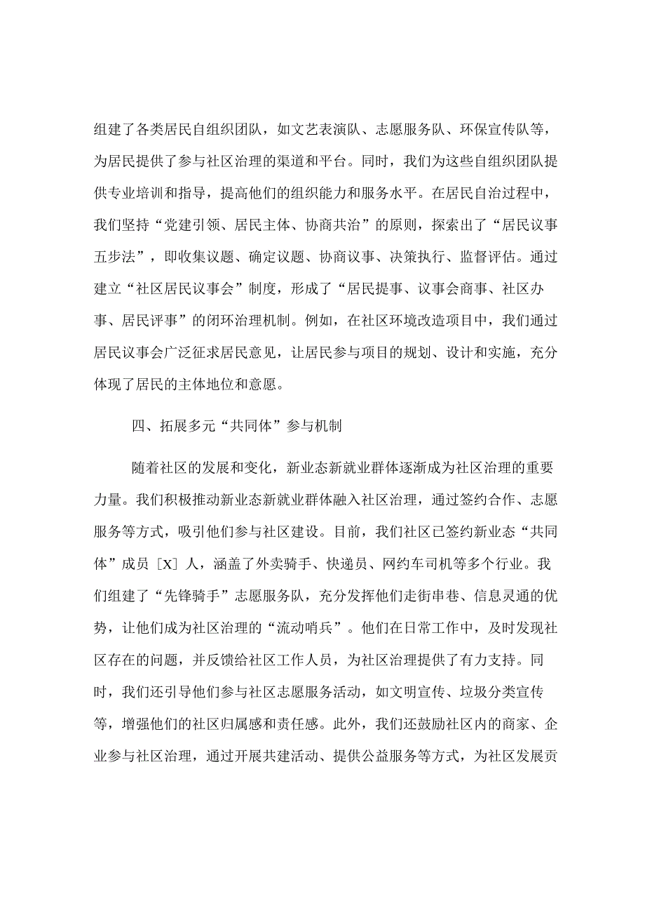 2025年社区基层治理经验交流发言.docx_第3页