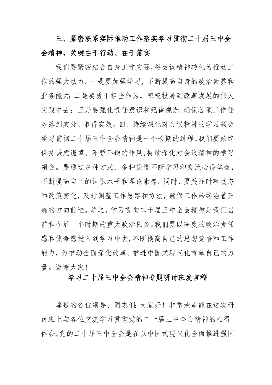 2024年开展《学习二十三中全会精神》专题研讨班发言稿（合计4份）.docx_第2页
