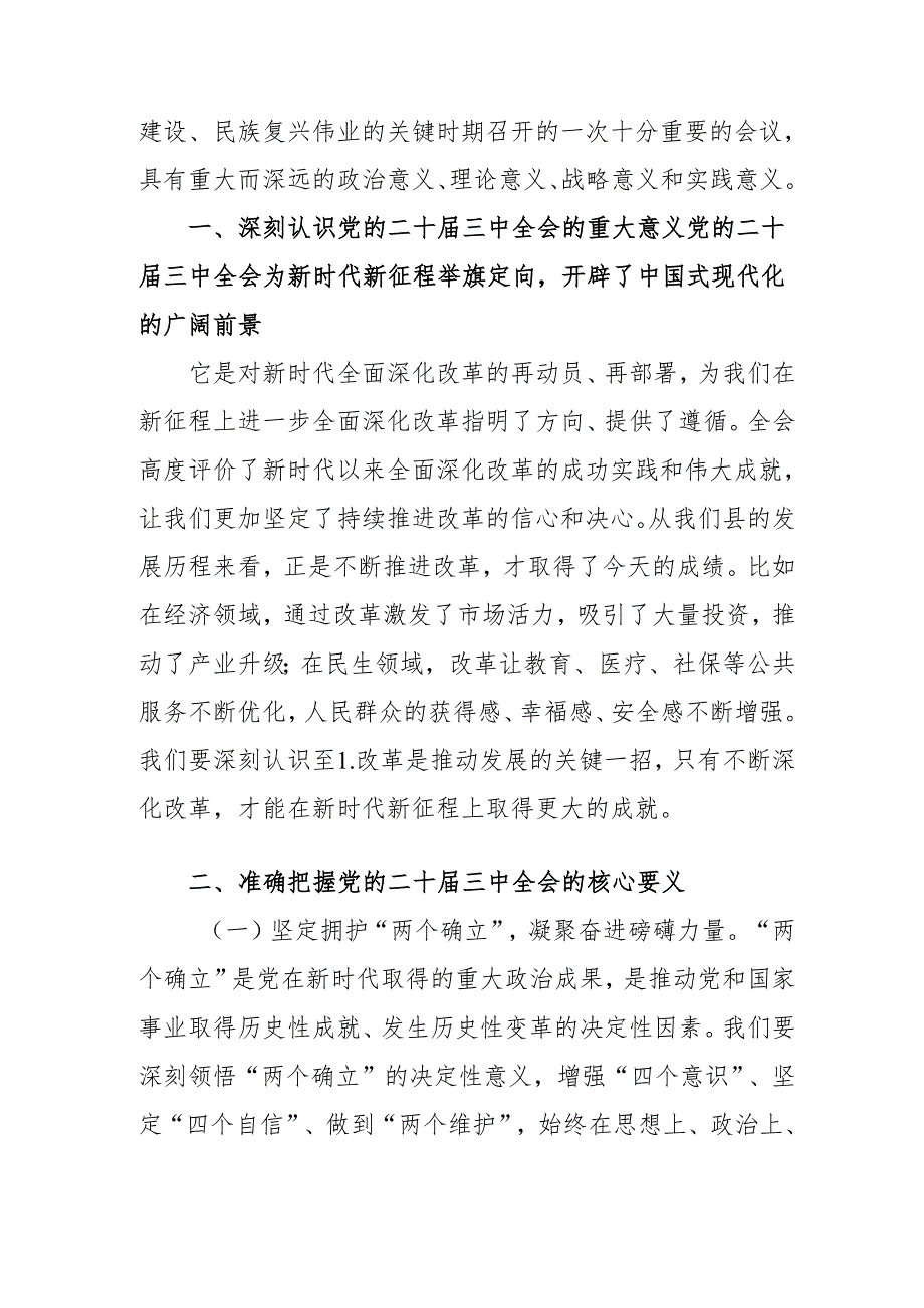 2024年开展《学习二十三中全会精神》专题研讨班发言稿（合计4份）.docx_第3页