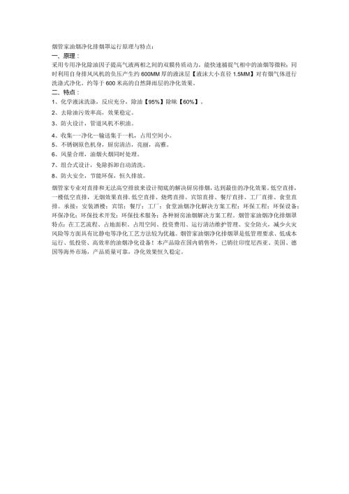烟管家油烟净化排烟罩运行原理与特点.docx