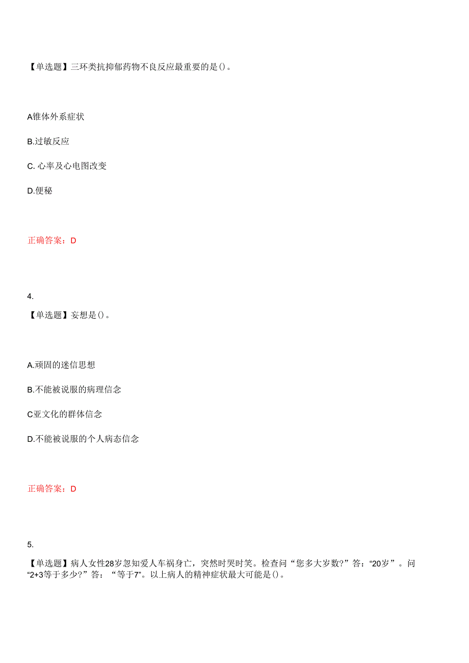 2023年自考专业(护理)《精神障碍护理学》考试全真模拟易错、难点汇编贰(答案参考)试卷号：42.docx_第2页