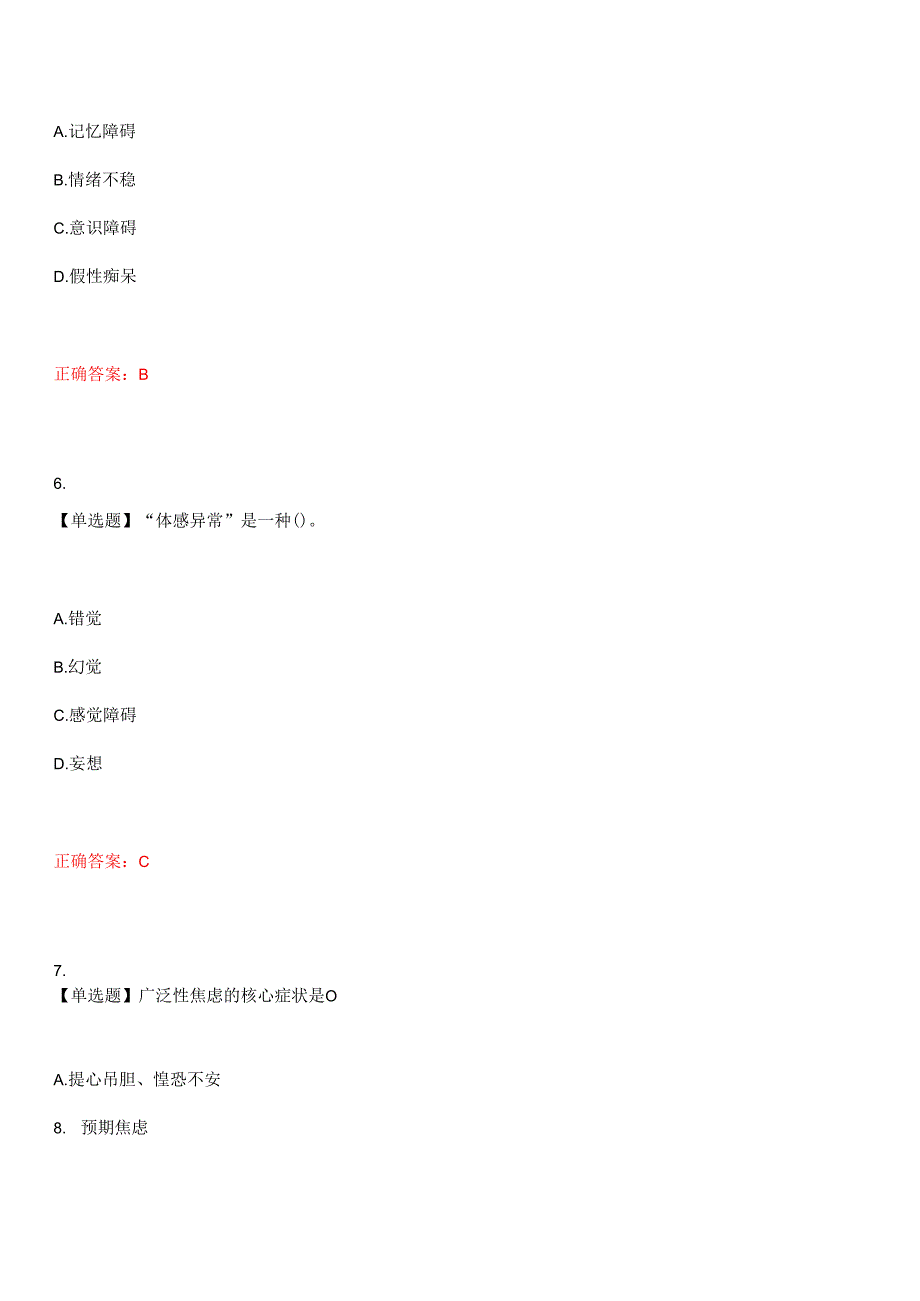 2023年自考专业(护理)《精神障碍护理学》考试全真模拟易错、难点汇编贰(答案参考)试卷号：42.docx_第3页