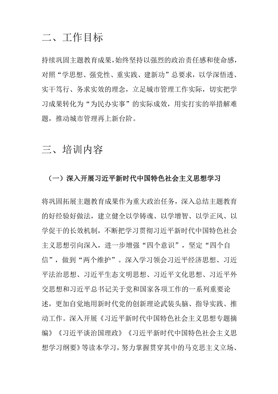 1.党支部党员教育培训计划（最新版）.docx_第2页