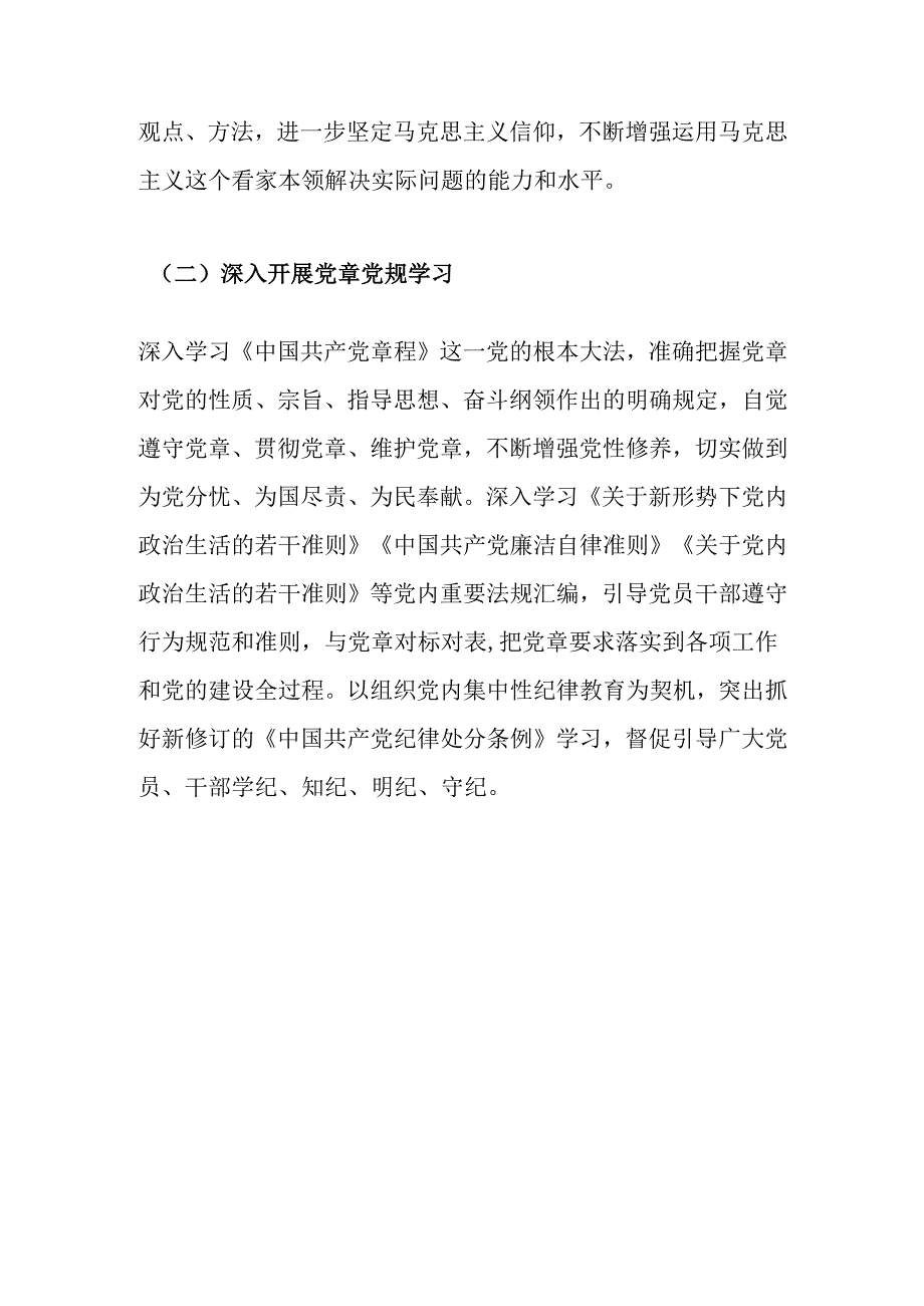 1.党支部党员教育培训计划（最新版）.docx_第3页