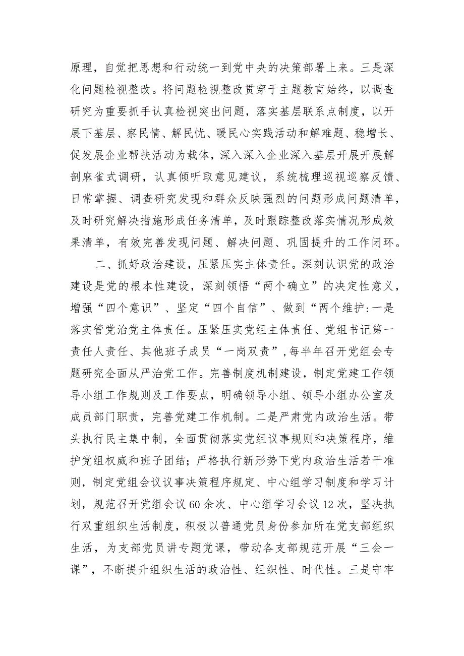 市局党组2023推进全面从严治党、加强基层党建工作情况的报告.docx_第2页