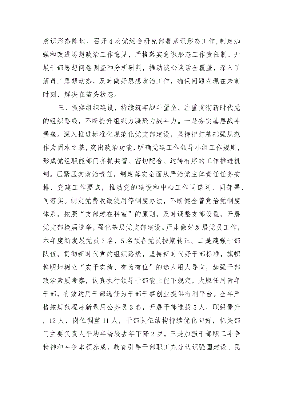 市局党组2023推进全面从严治党、加强基层党建工作情况的报告.docx_第3页