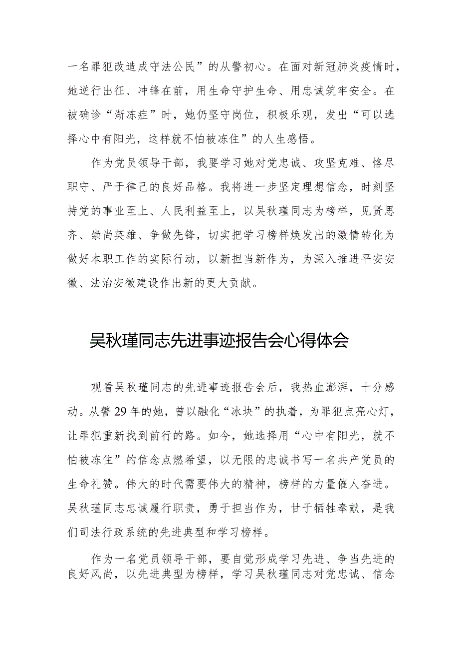 2023年民警观看吴瑾同志先进事迹报告会心得体会十七篇.docx_第3页