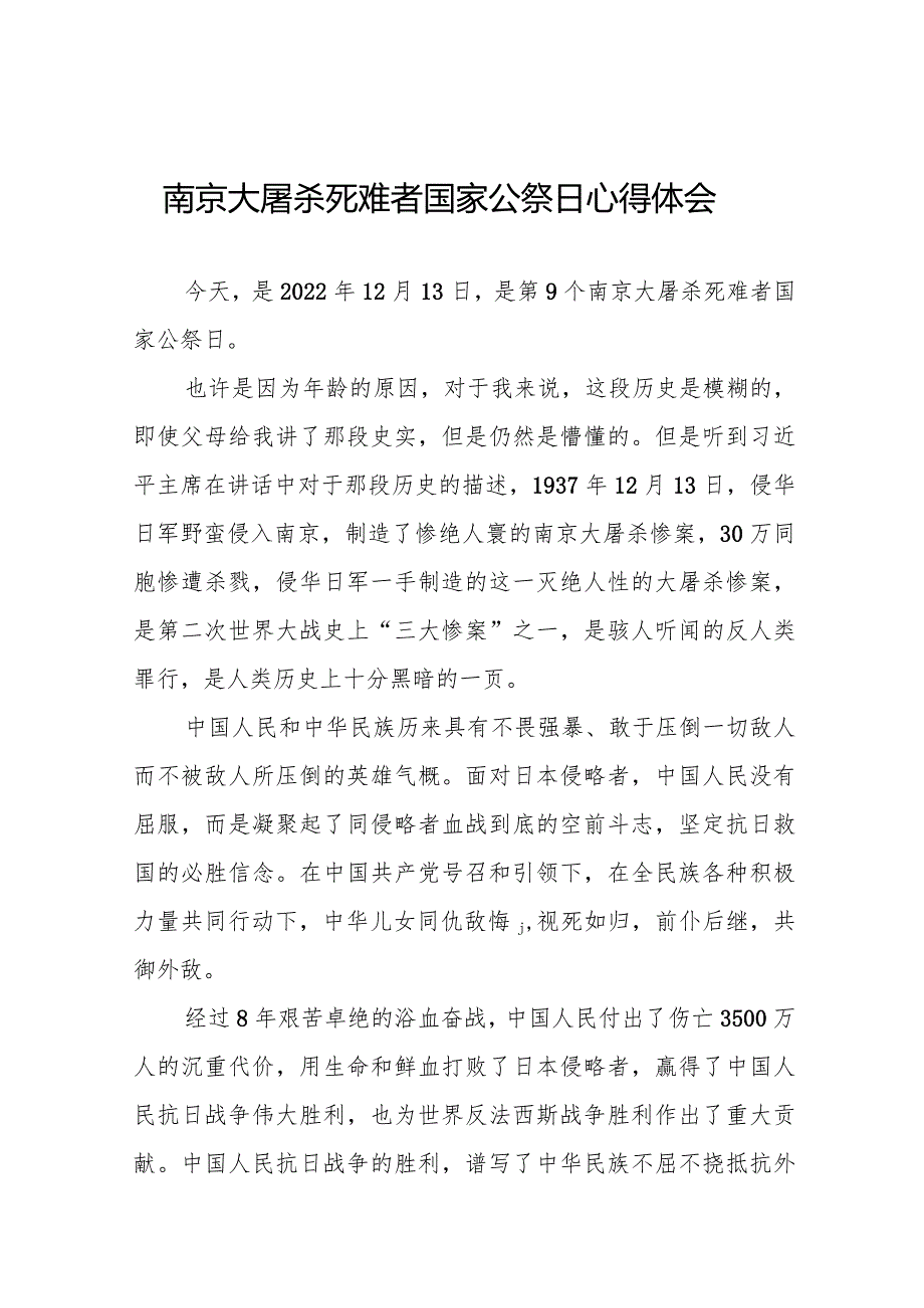 南京大屠杀死难者国家公祭日感悟精选范文.docx_第1页