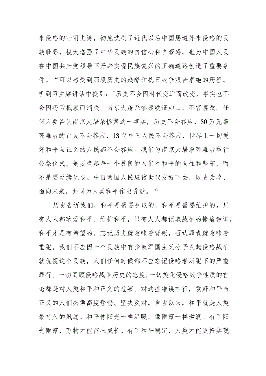 南京大屠杀死难者国家公祭日感悟精选范文.docx_第2页