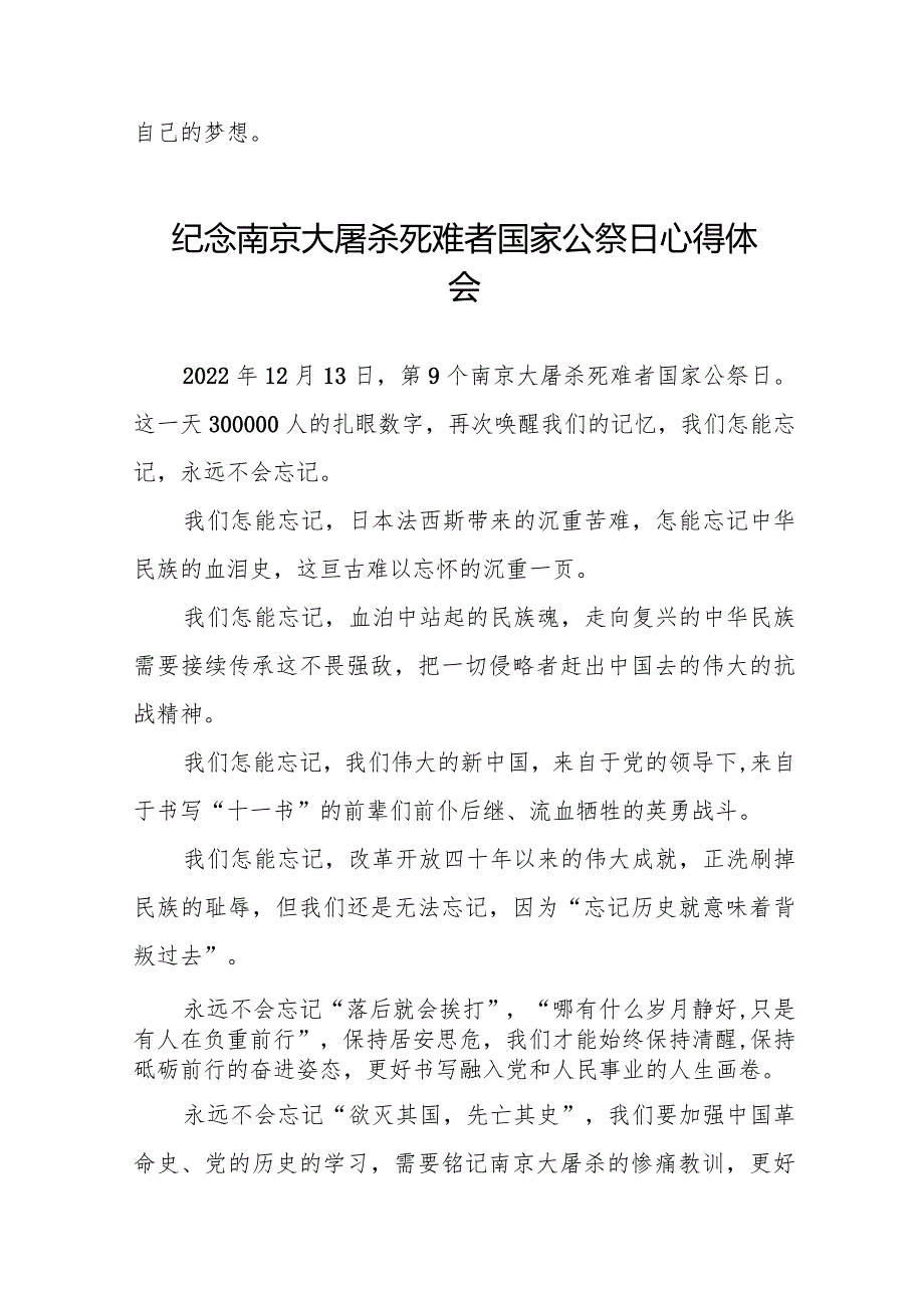 南京大屠杀死难者国家公祭日感悟精选范文.docx_第3页