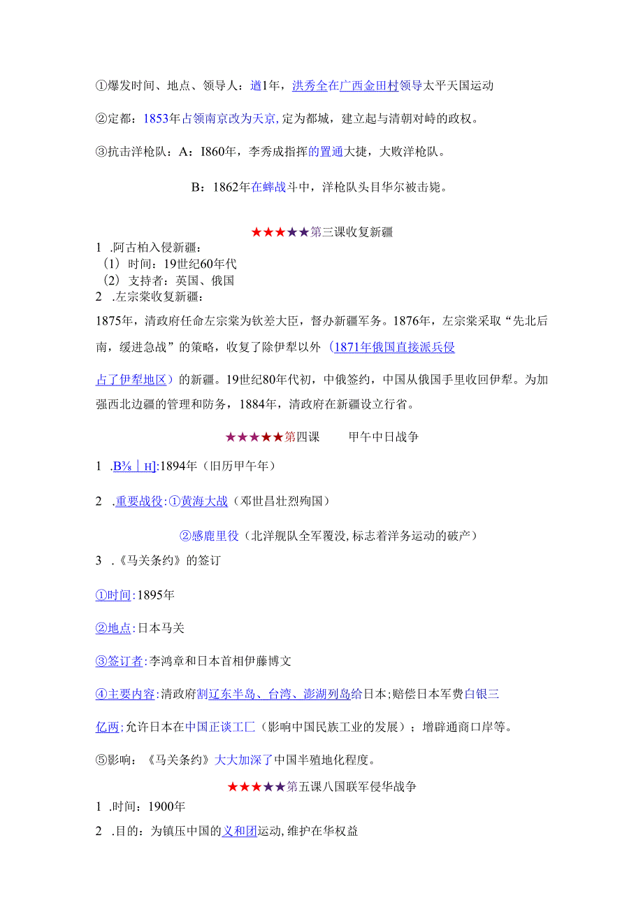 新人教版八年级（上册下册）知识点考点详细梳理(2).docx_第2页