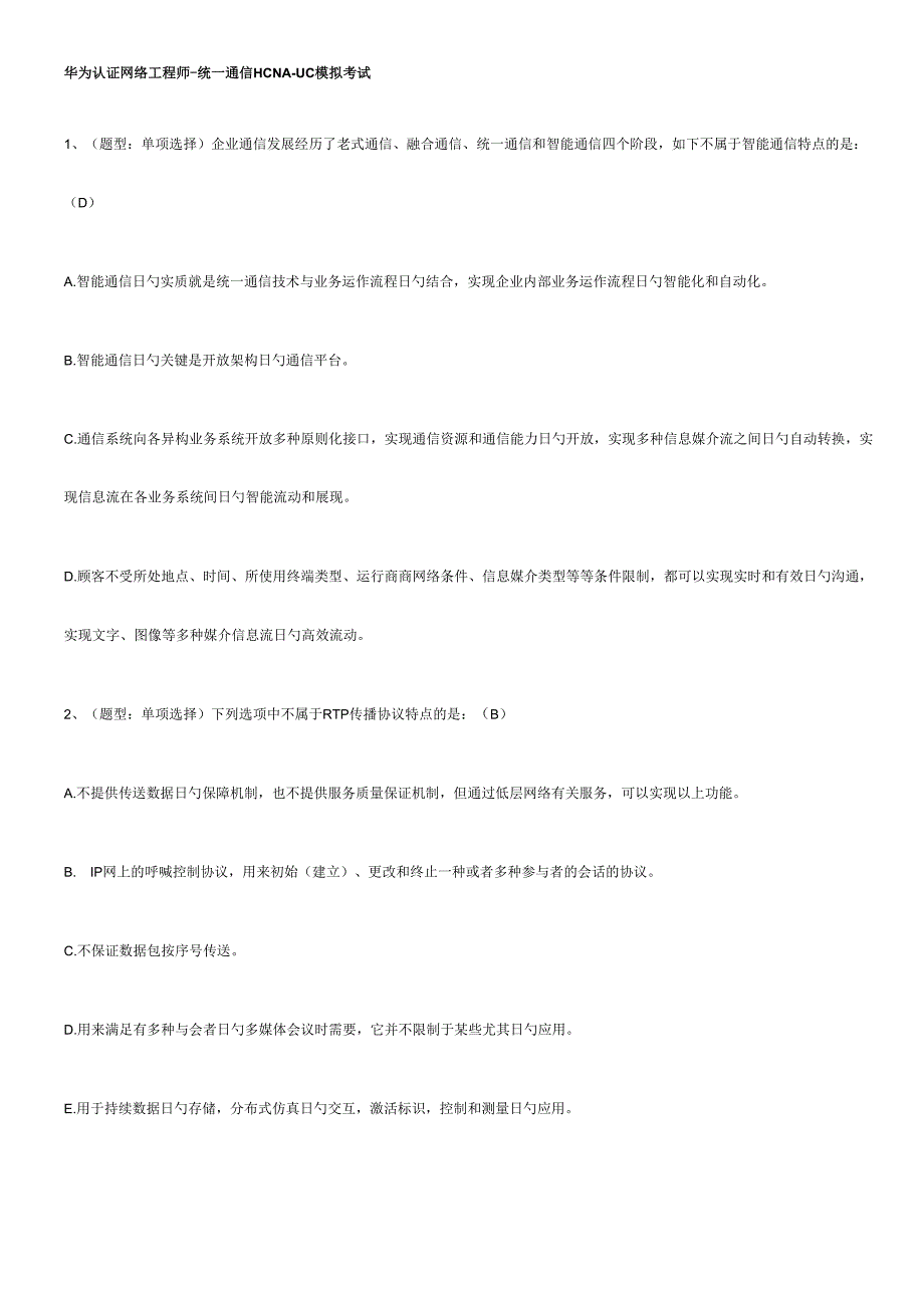 2023年华为认证网络工程师资料.docx_第1页