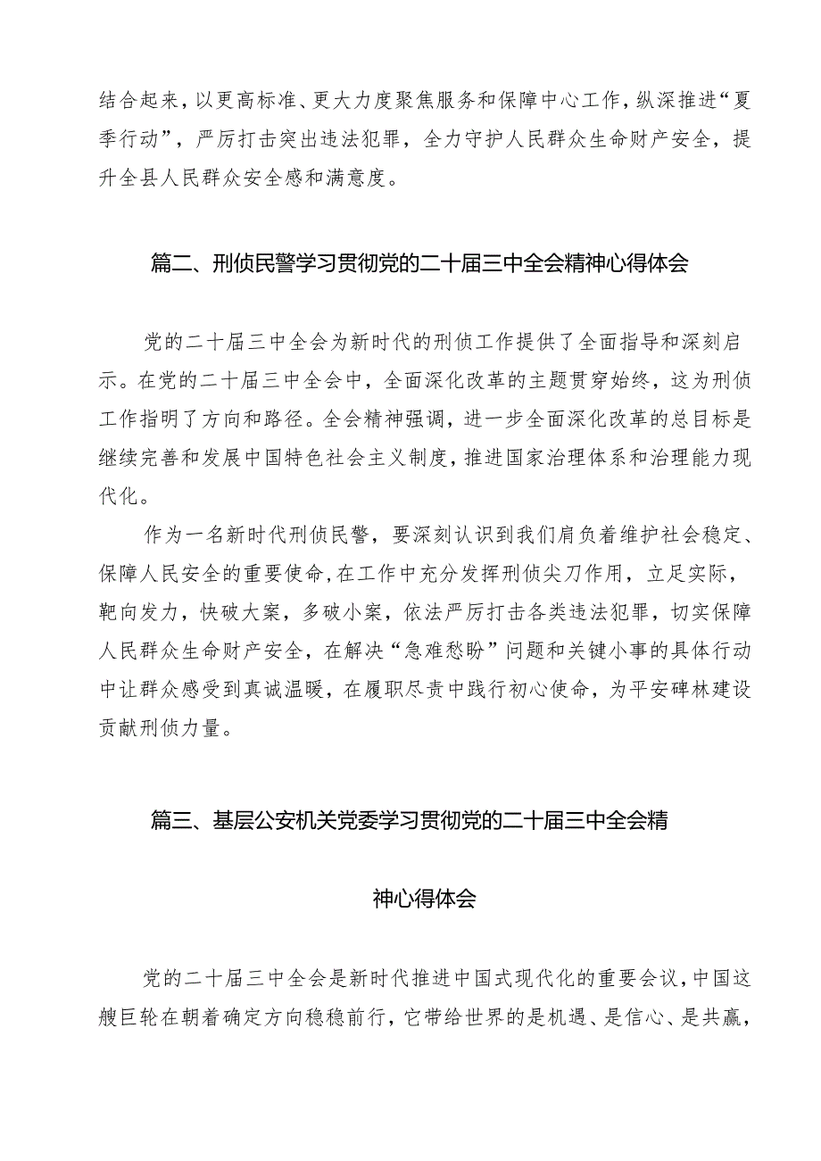 公安党员民警学习宣传贯彻党的二十三中全会心得体会15篇（详细版）.docx_第3页