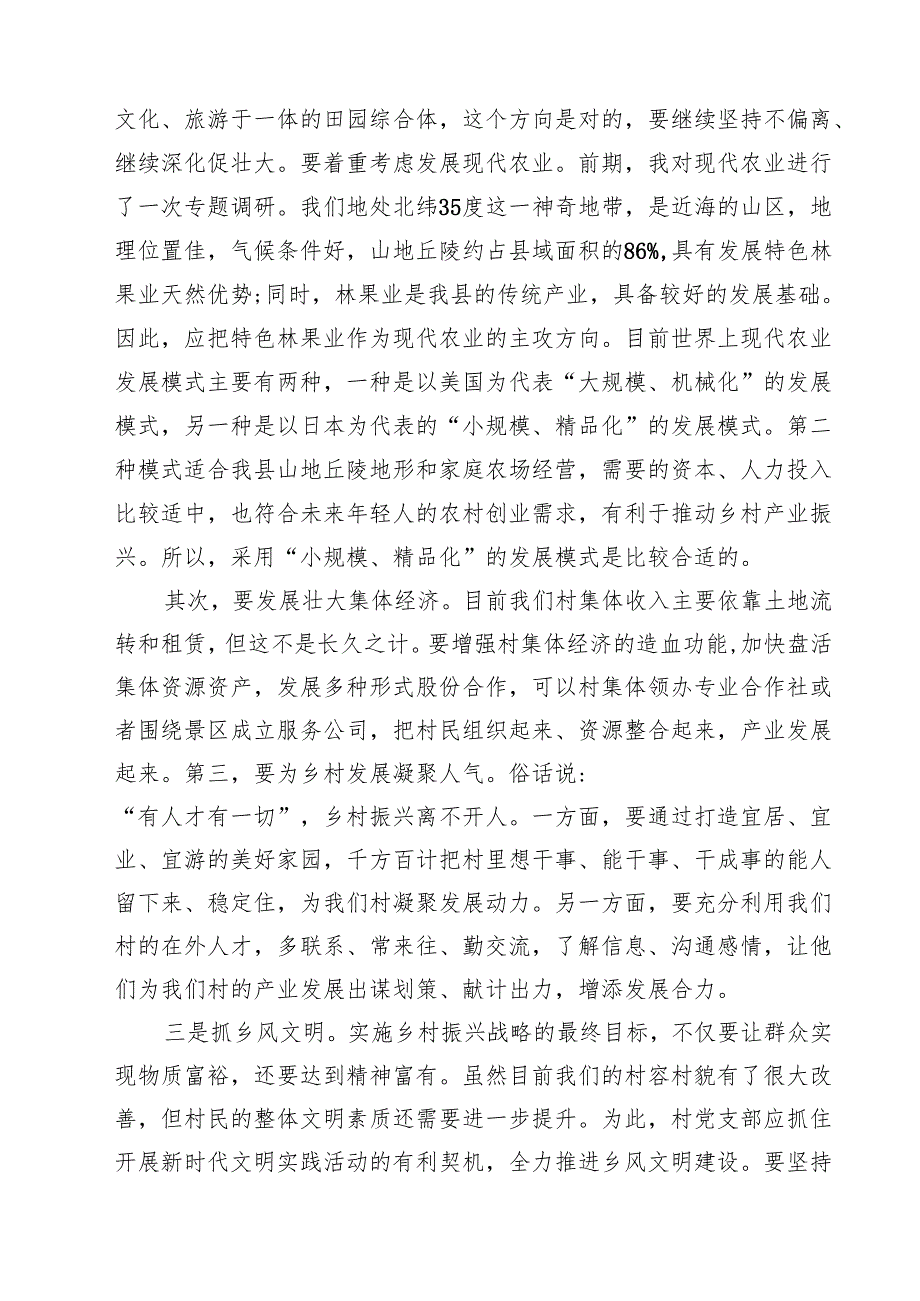 (八篇)2024年关于乡村振兴专题党课讲稿（最新版）.docx_第2页