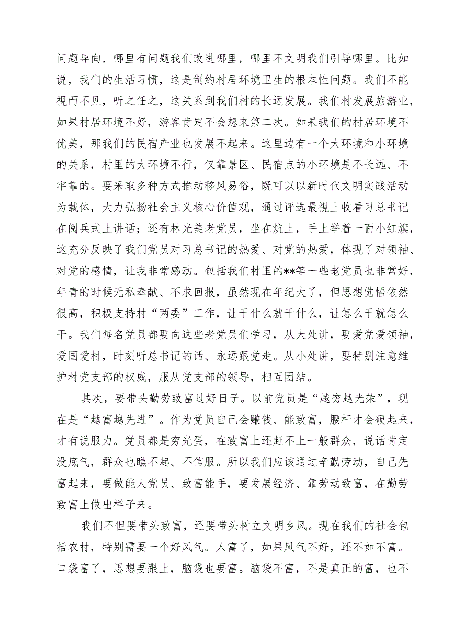 (八篇)2024年关于乡村振兴专题党课讲稿（最新版）.docx_第3页