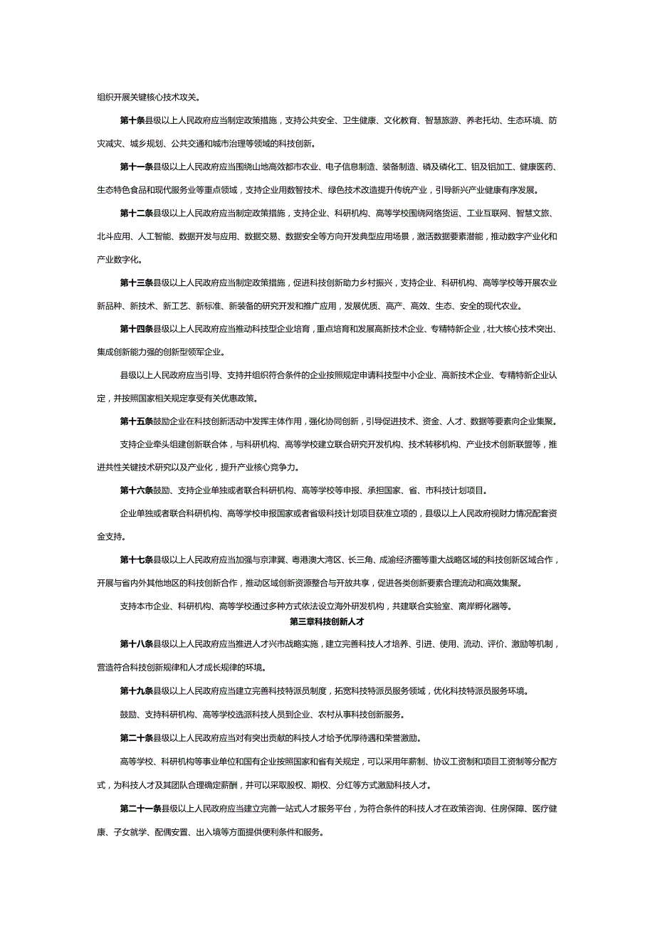 科技创新促进条例（修订草案）（征求意见稿）.docx_第2页