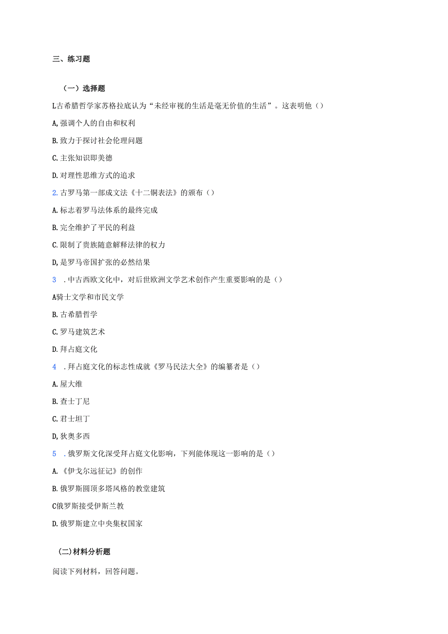 《第4课 欧洲文化的形成》学习资料.docx_第3页