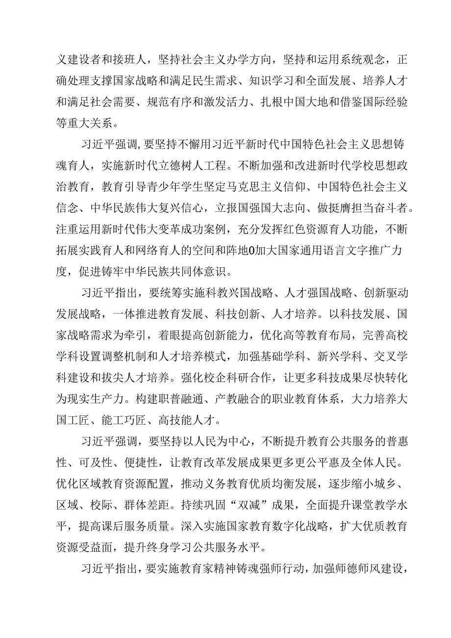 学习贯彻全国教育大会精神辅导授课14篇（详细版）.docx_第3页