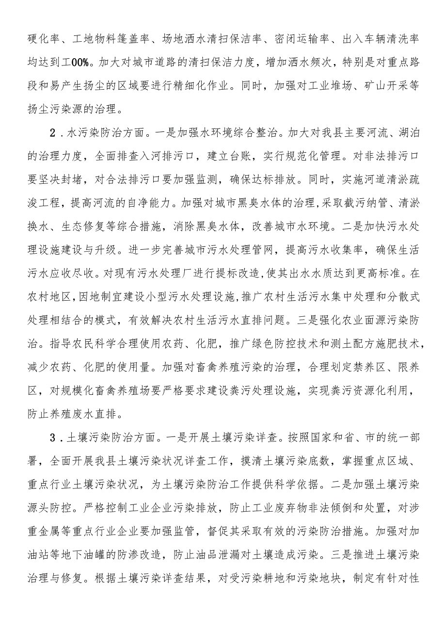 县长在全县生态环境保护工作会议上的讲话.docx_第3页
