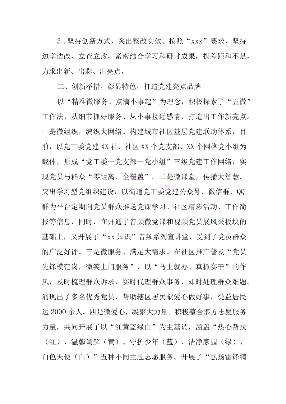 2023年高等院校党委书记述职报告 （5份）.docx_第2页