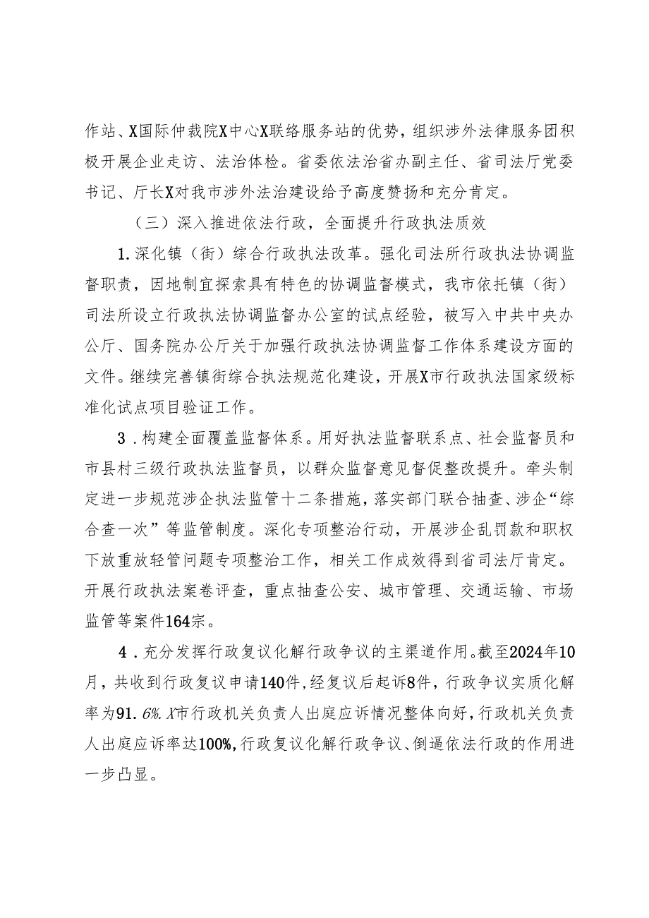 市司法局党组关于2024法治政府建设情况的报告.docx_第3页