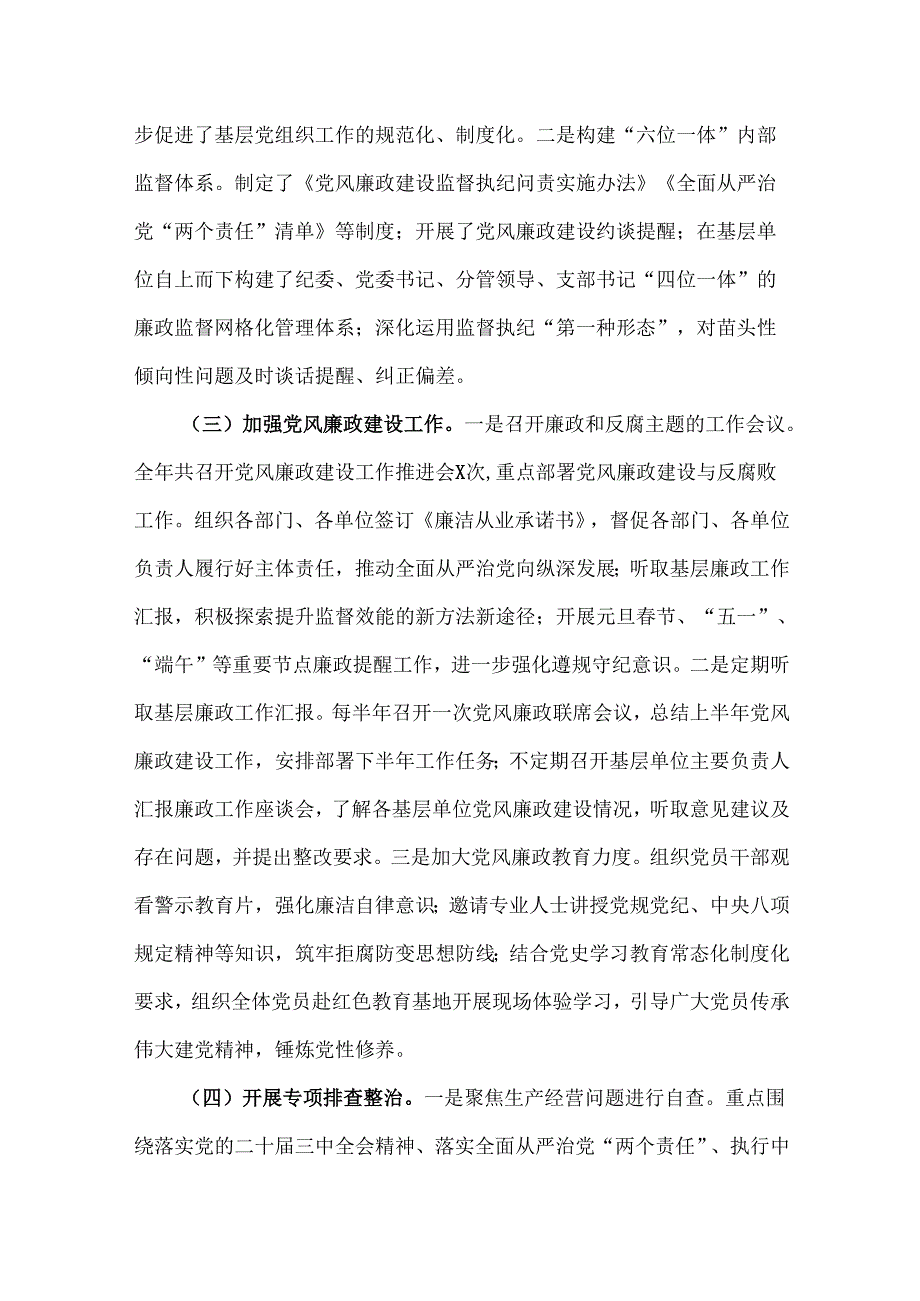 2024年党建工作总结和2025年的工作计划 3篇.docx_第2页