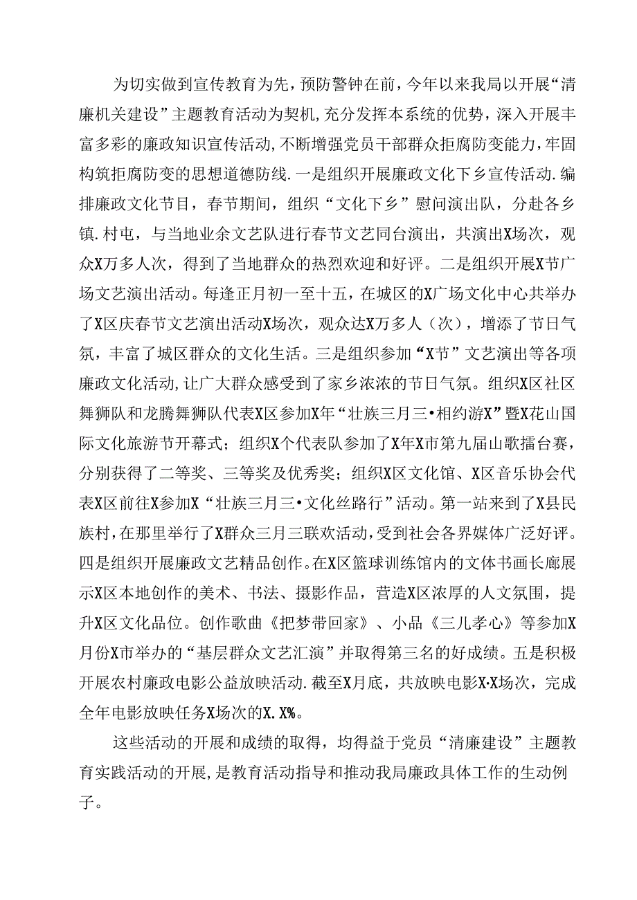 2024年清廉机关建设工作情况总结汇报12篇供参考.docx_第3页