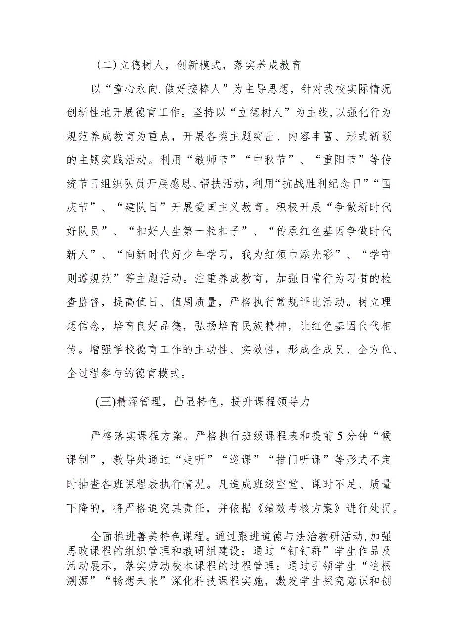小学2023工作计划范文集锦.docx_第2页