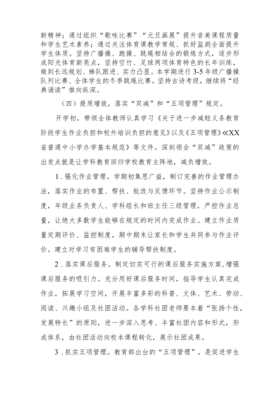 小学2023工作计划范文集锦.docx_第3页