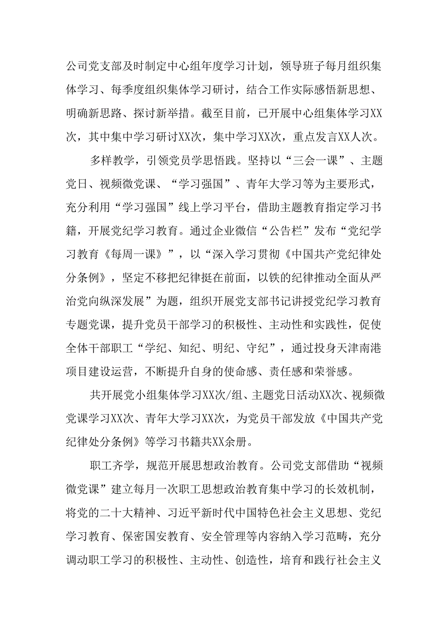 （3篇）国有企业2024年意识形态工作情况总结及2025年工作计划.docx_第3页