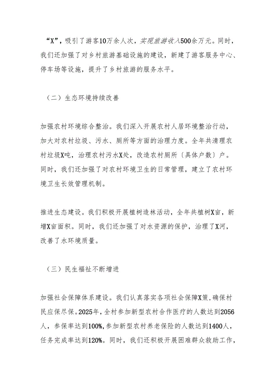 2025年上半年XX村“两委”班子述职报告.docx_第2页
