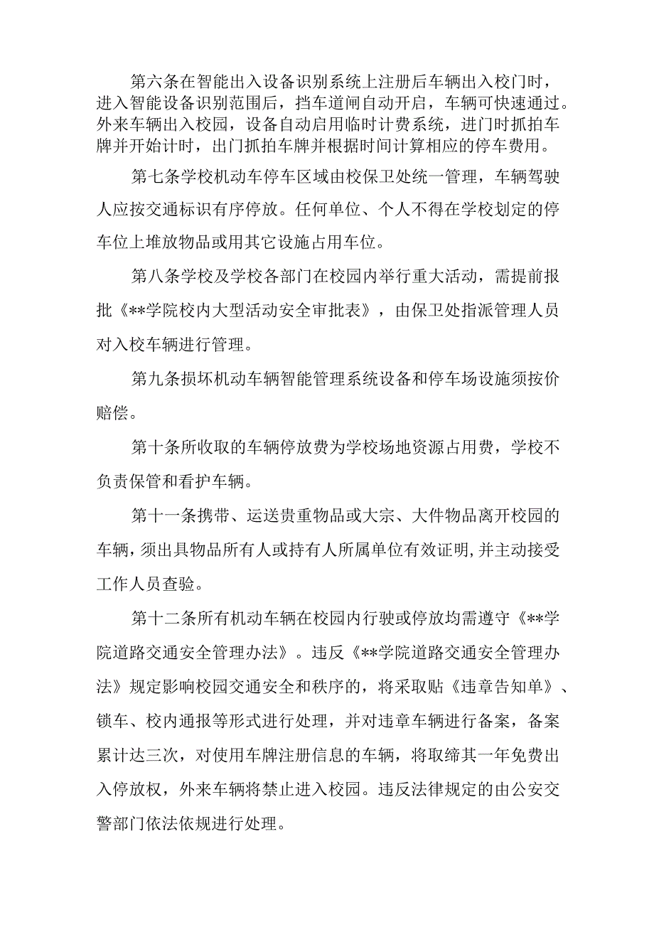 学院机动车辆管理办法.docx_第2页