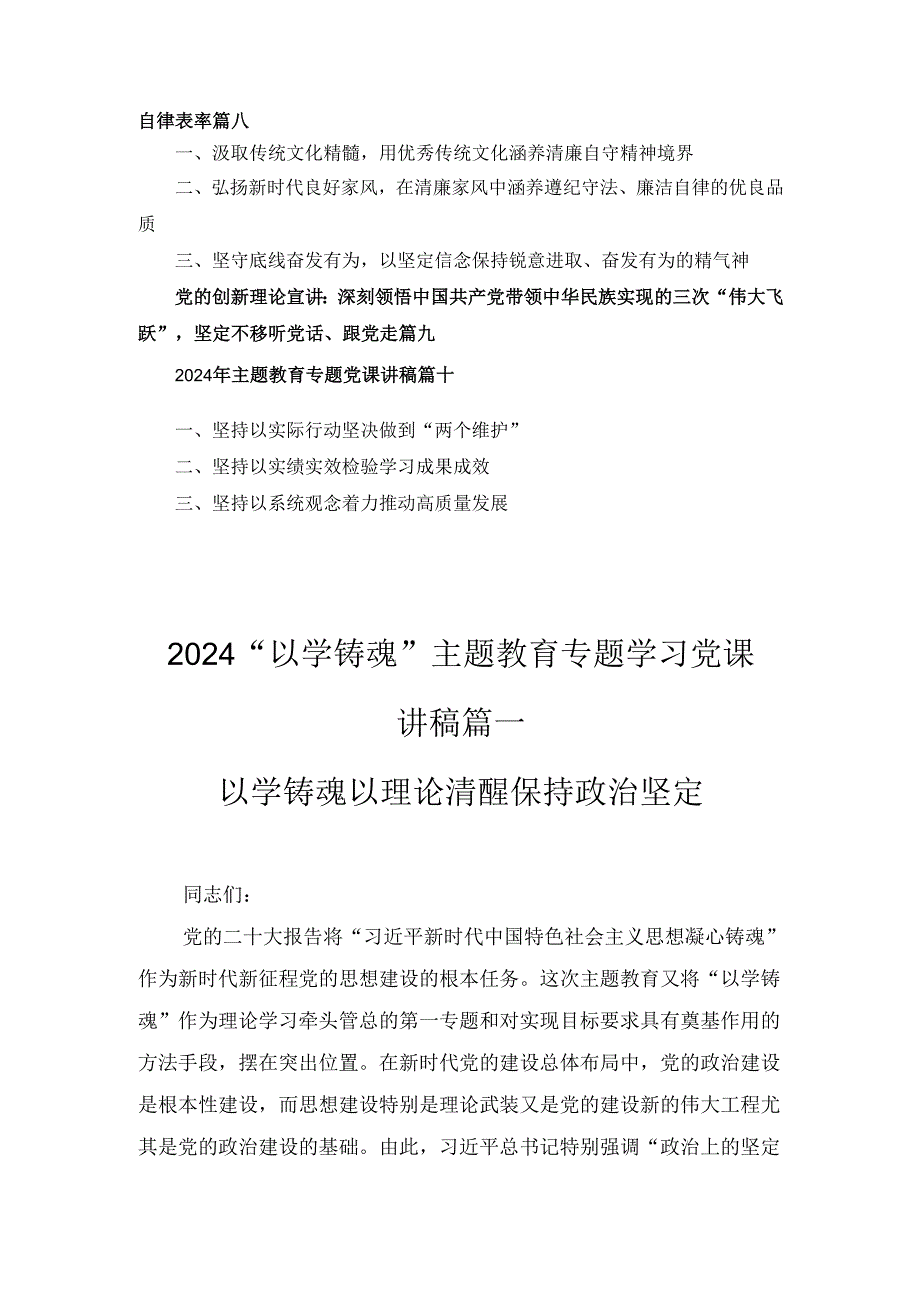 2024年优秀专题微党课讲稿十篇.docx_第2页