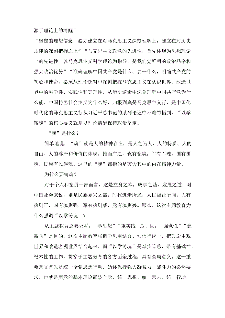 2024年优秀专题微党课讲稿十篇.docx_第3页