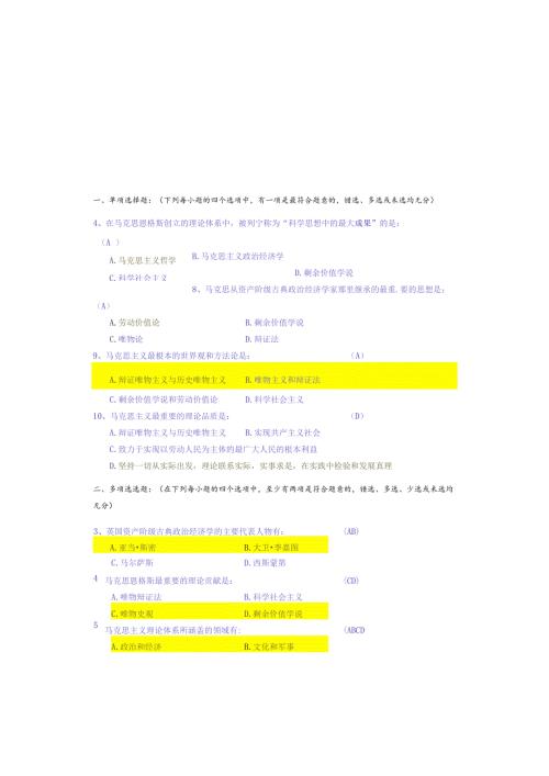 大学马克思主义原理考试题库及答案.docx