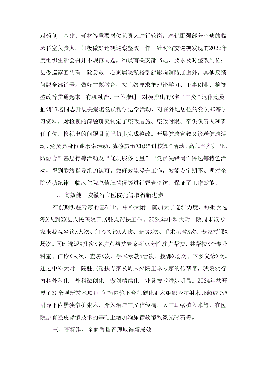 某县人民医院2024年工作总结1.docx_第2页