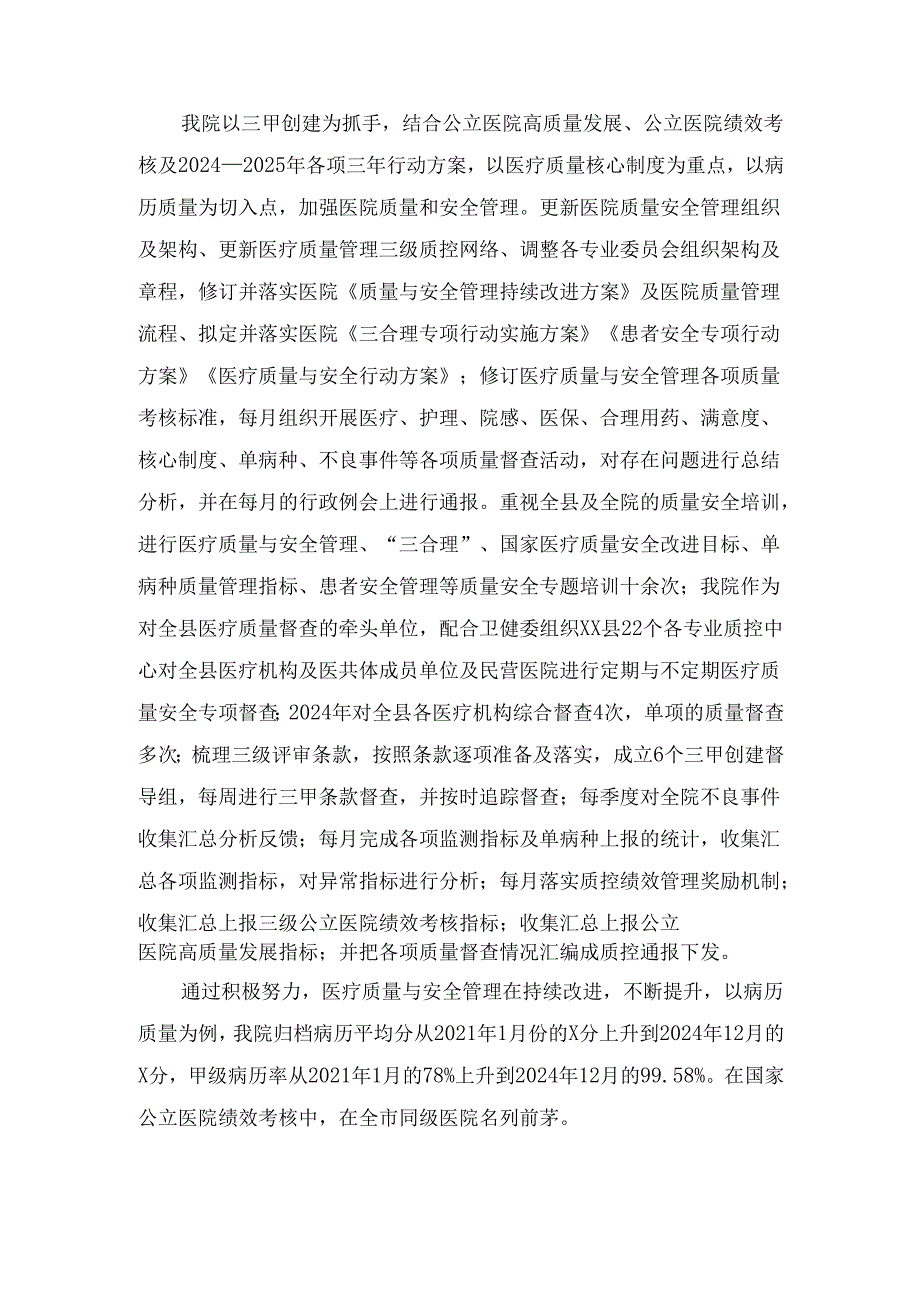 某县人民医院2024年工作总结1.docx_第3页