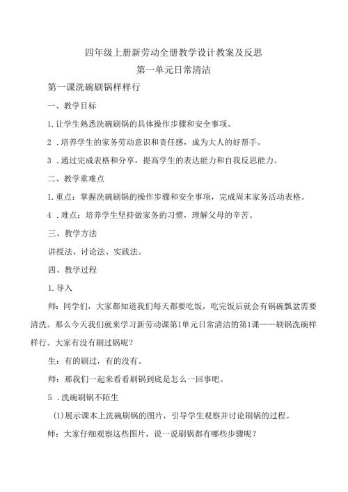 四年级上册新劳动全册教学设计教案及反思.docx