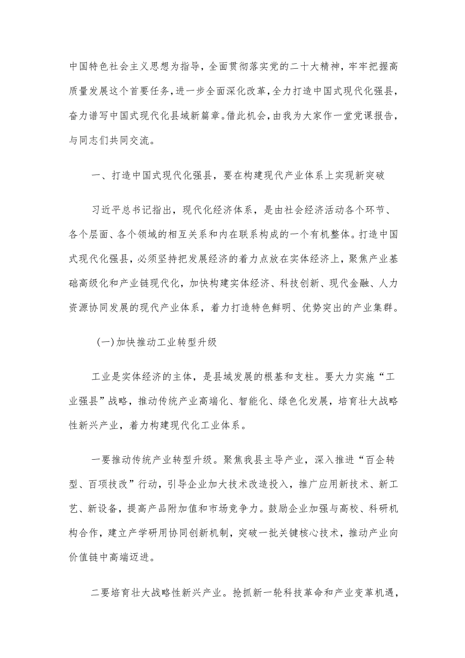 2024年精选四季度党课讲稿5篇合集(2).docx_第2页